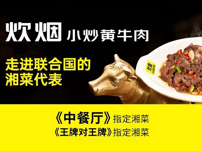 炊煙小炒黃牛肉(砂之船奧萊店、世紀金源店、寧鄉星河COCO店）