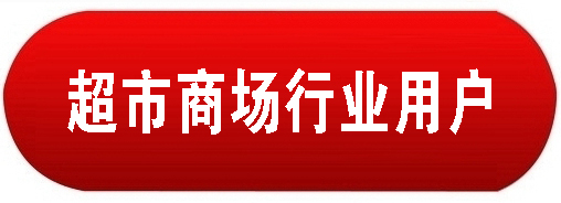 超市商場(chǎng)中央空調(diào)解決方案