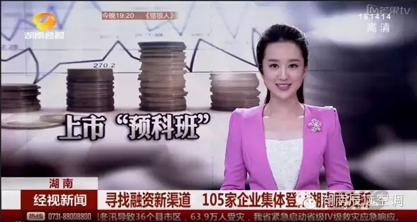 熱烈祝賀“湖南辰遠”在湖南股交所掛牌成功！