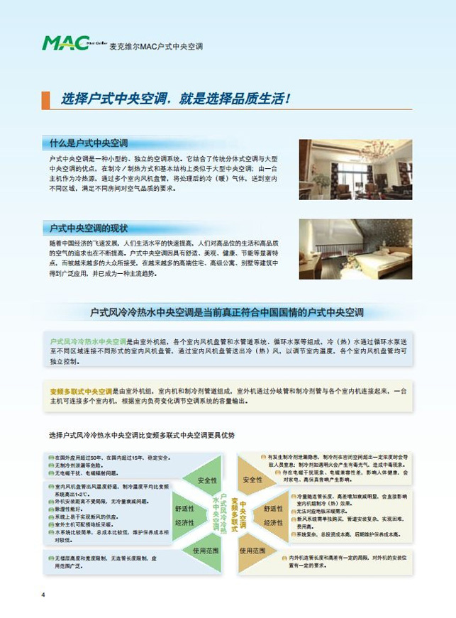 中央空調，長沙中央空調，湖南中央空調，麥克維爾中央空調，中央空調總代理