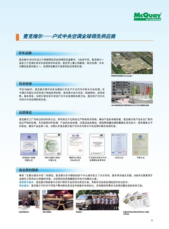 中央空調，長沙中央空調，湖南中央空調，麥克維爾中央空調，中央空調總代理