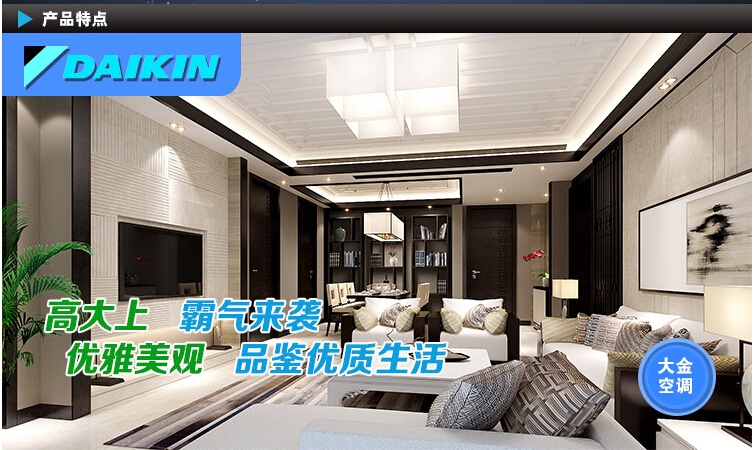 中央空調，湖南中央空調，長沙中央空調，大金中央空調